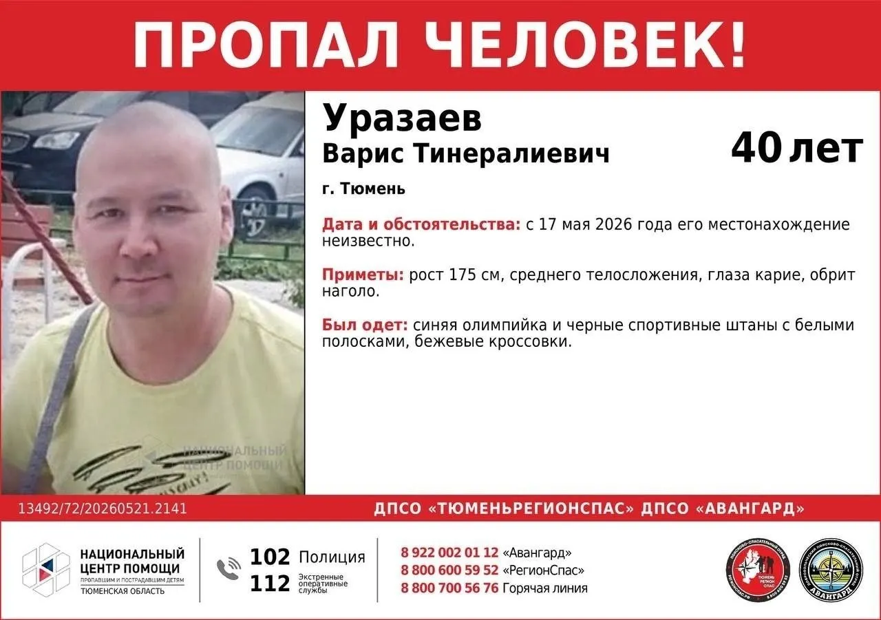 Мужчина исчез 17 мая. Просьба сообщать любую информацию о его местонахождении поисковому отряду по указанным телефонам.