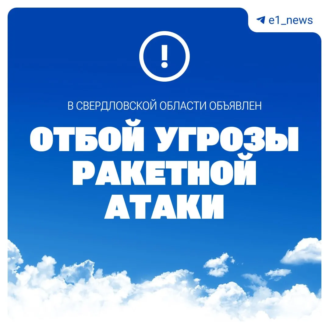 Губернатор Денис Паслер заявил об отмене режима ракетной опасности в регионе.