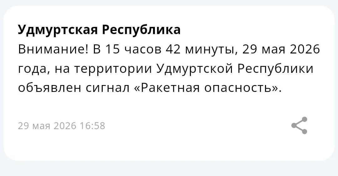 В ряде регионов Поволжья введён режим ракетной опасности; местные жители публикуют тревожные сообщения о возможных перебоях связи.