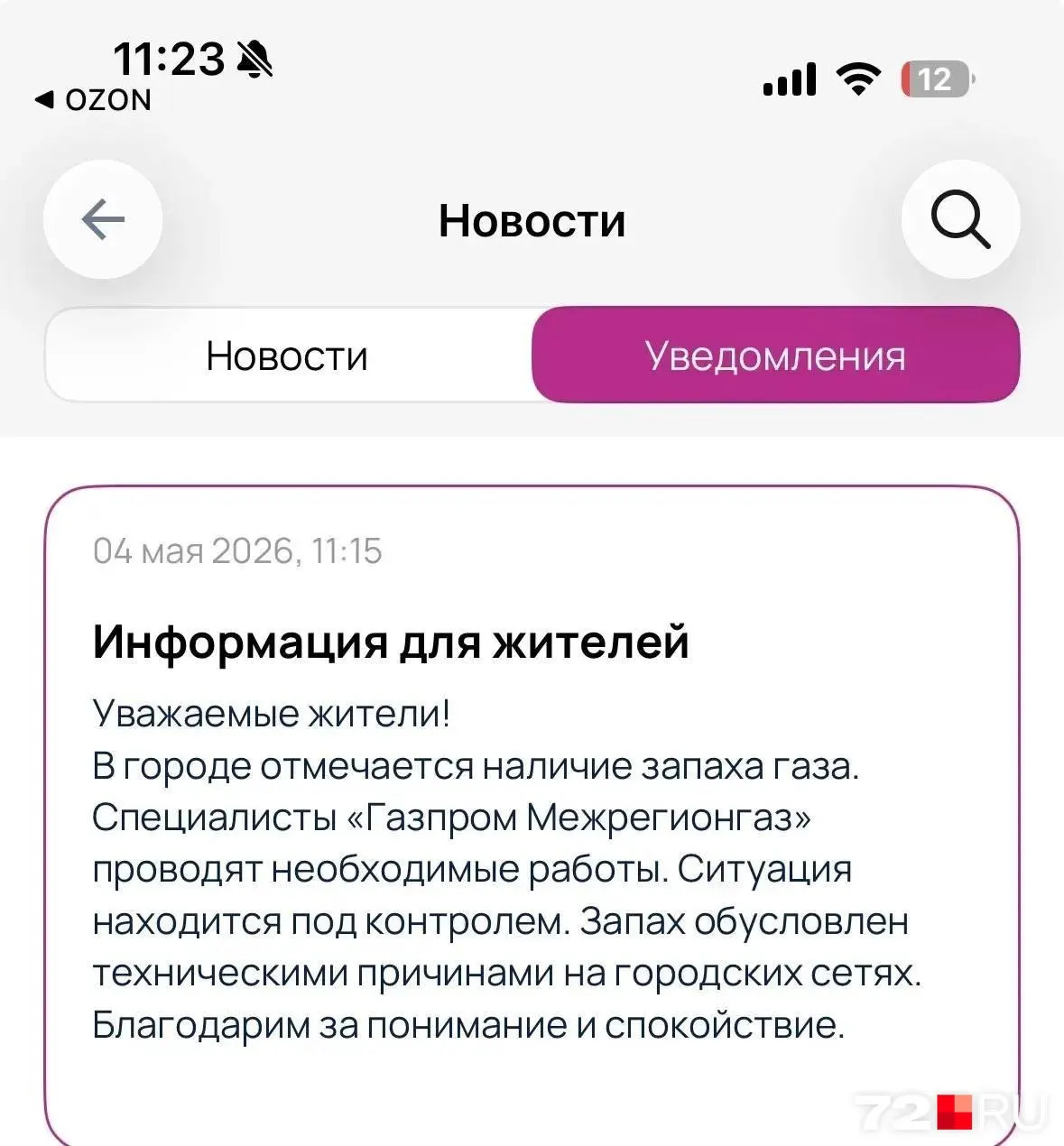 Жители Прокопия Артамонова, Московского и Червишевского трактов, а также нескольких ЖК сообщают о сильном запахе газа в домах и на улицах. До газовой службы сложно дозвониться; управляющие компании рассылают уведомления.