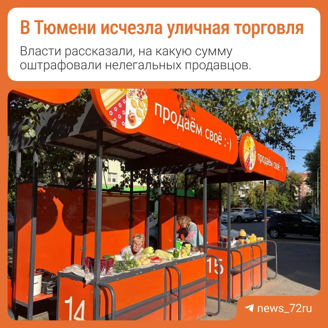 Власти Тюмени совместно с полицией, приставами и миграционной службой вывели из центральной части города почти всех нелегальных торговцев: изымают товары, составляют протоколы и организовали охрану и патрулирование.