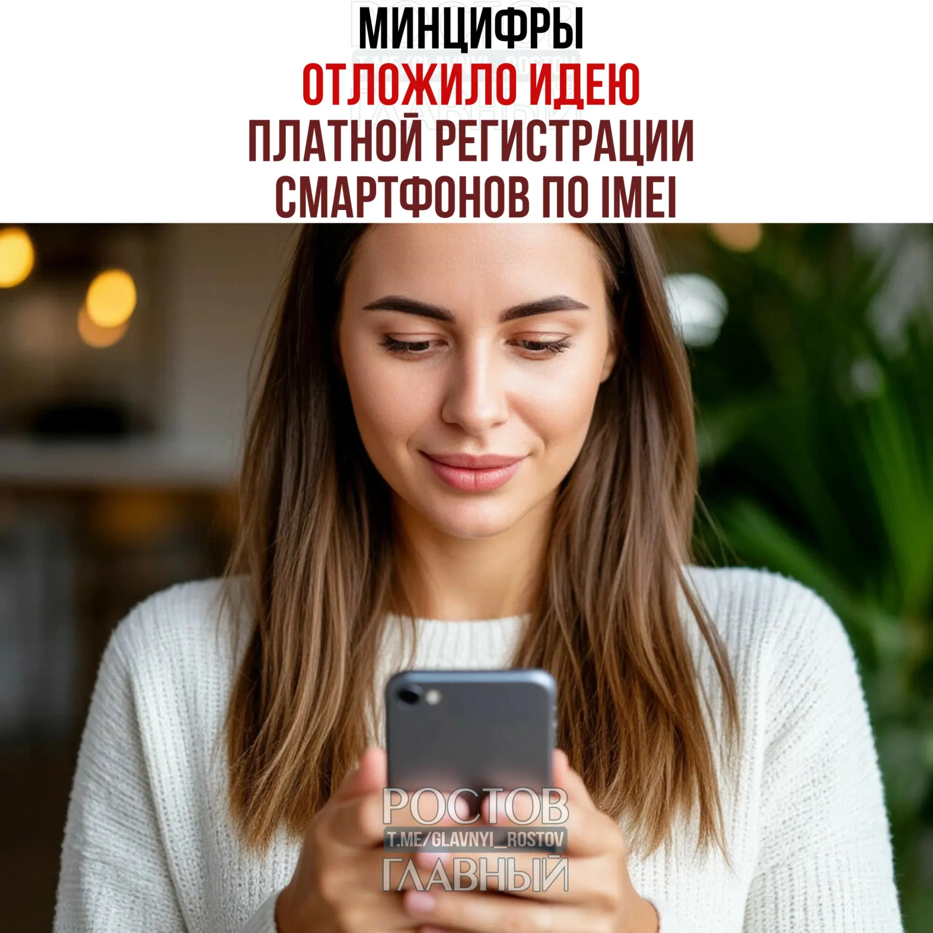 Идею о взимании платы за регистрацию IMEI во втором пакете антифрод-мер отложили. При этом работа над созданием единой базы IMEI сохраняется — её связывают с борьбой с «серым» рынком и повышением собираемости налогов.
