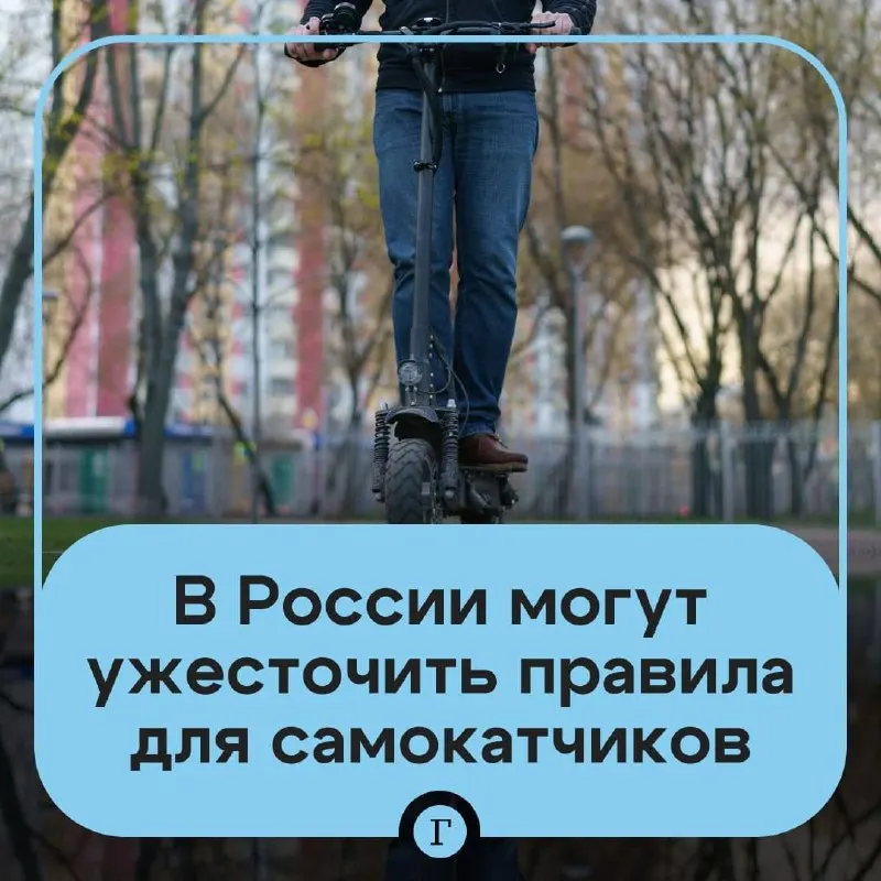 Депутат направил в Минтранс инициативу ужесточить правила для электросамокатов: проверка возраста через «Госуслуги», госрегистрация средств индивидуальной мобильности (СИМ) и возможный запрет для подростков младше 16 лет.