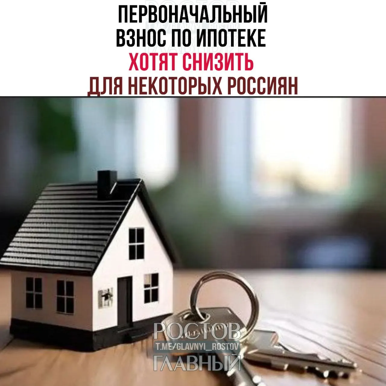 Предложено уменьшить размер первоначального взноса в рамках программы семейной ипотеки и ввести для многодетных семей особые условия.