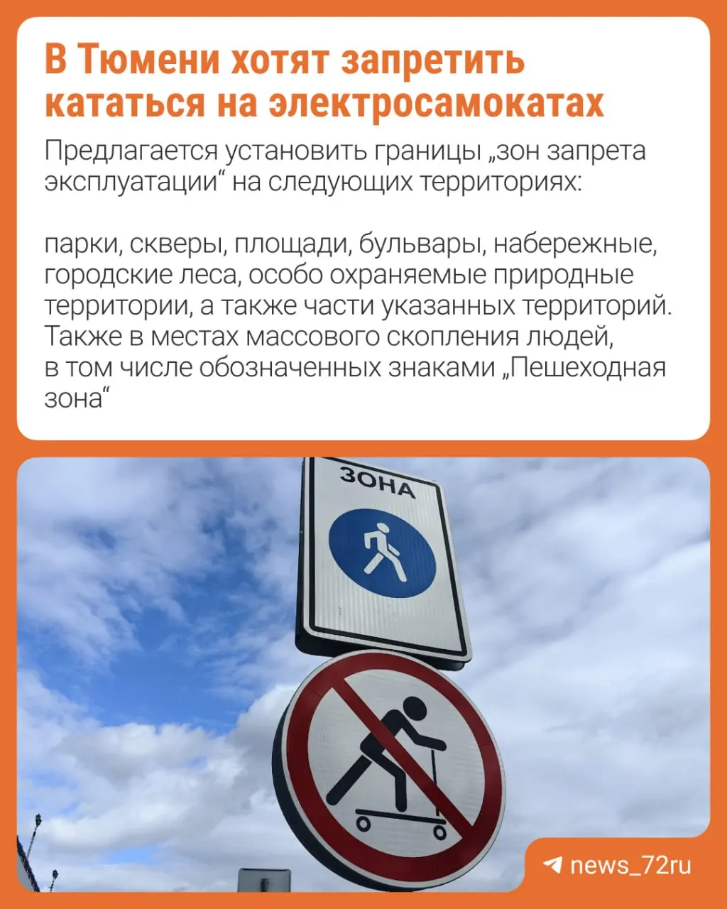 Департамент городского хозяйства предлагает установить правила использования средств индивидуальной мобильности и ввести запреты в парках, лесах и других территориях общего пользования — такое решение поддержали участники опроса на портале «Я решаю!».