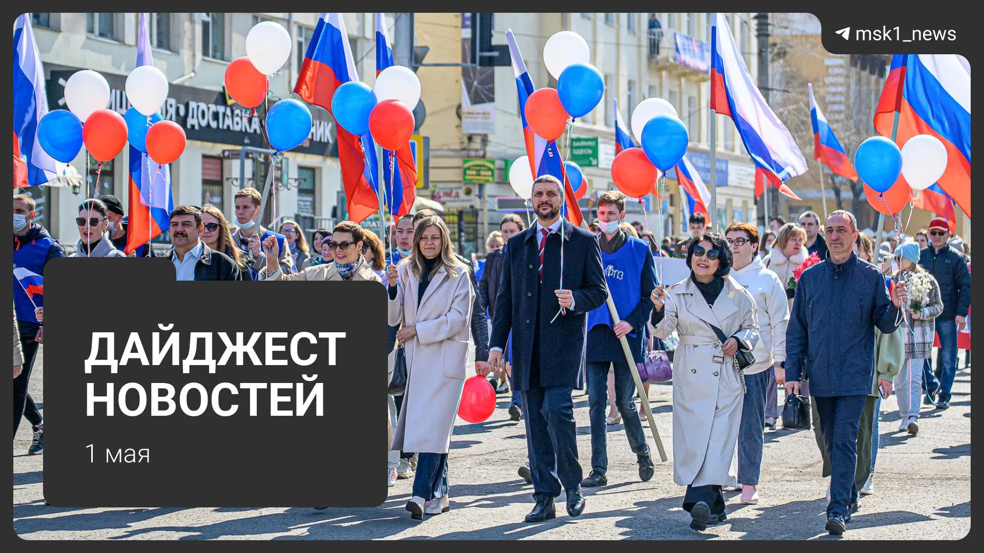 Краткий обзор: проект календаря Минтруда на 2027 год, новая схема мошенничества с несуществующими дачами, три тела в Подмосковье, потепление до +26°C, первомайский митинг с депутатами КПРФ и розыгрыш телевизоров.