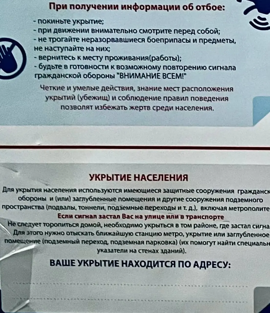 Минцифры и МЧС обещали запустить систему оповещения о ближайших укрытиях до 2025 года, но пока жители сталкиваются с нехваткой доступных укрытий — от метро до подвалов; в некоторых регионах уведомления об угрозах приходят почти каждый вечер.