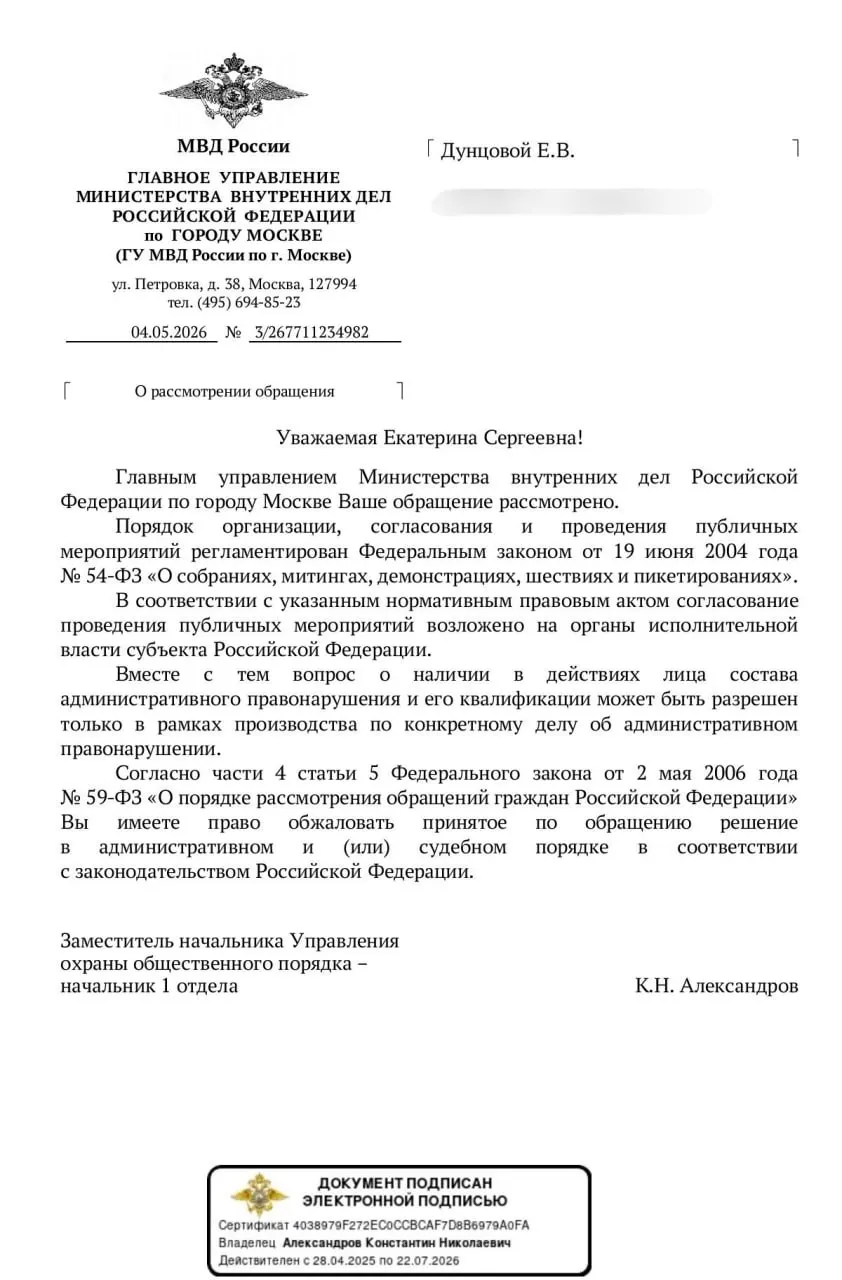 МВД ответило, что оценить, нарушают ли шумные акции из окон общественный порядок, можно лишь «в рамках производства по конкретному делу», что создаёт правовую неопределённость для протестующих.