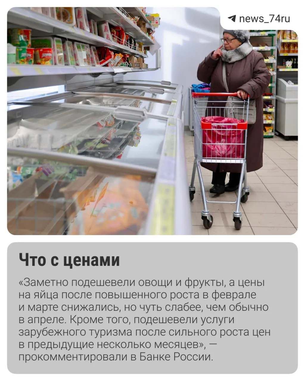 К концу мая инфляция складывается лучше ожиданий, и часть аналитиков допускает снижение ключевой ставки 19 июня. Однако рост тарифов ЖКХ и сезонные факторы сохраняют риск ускорения цен.