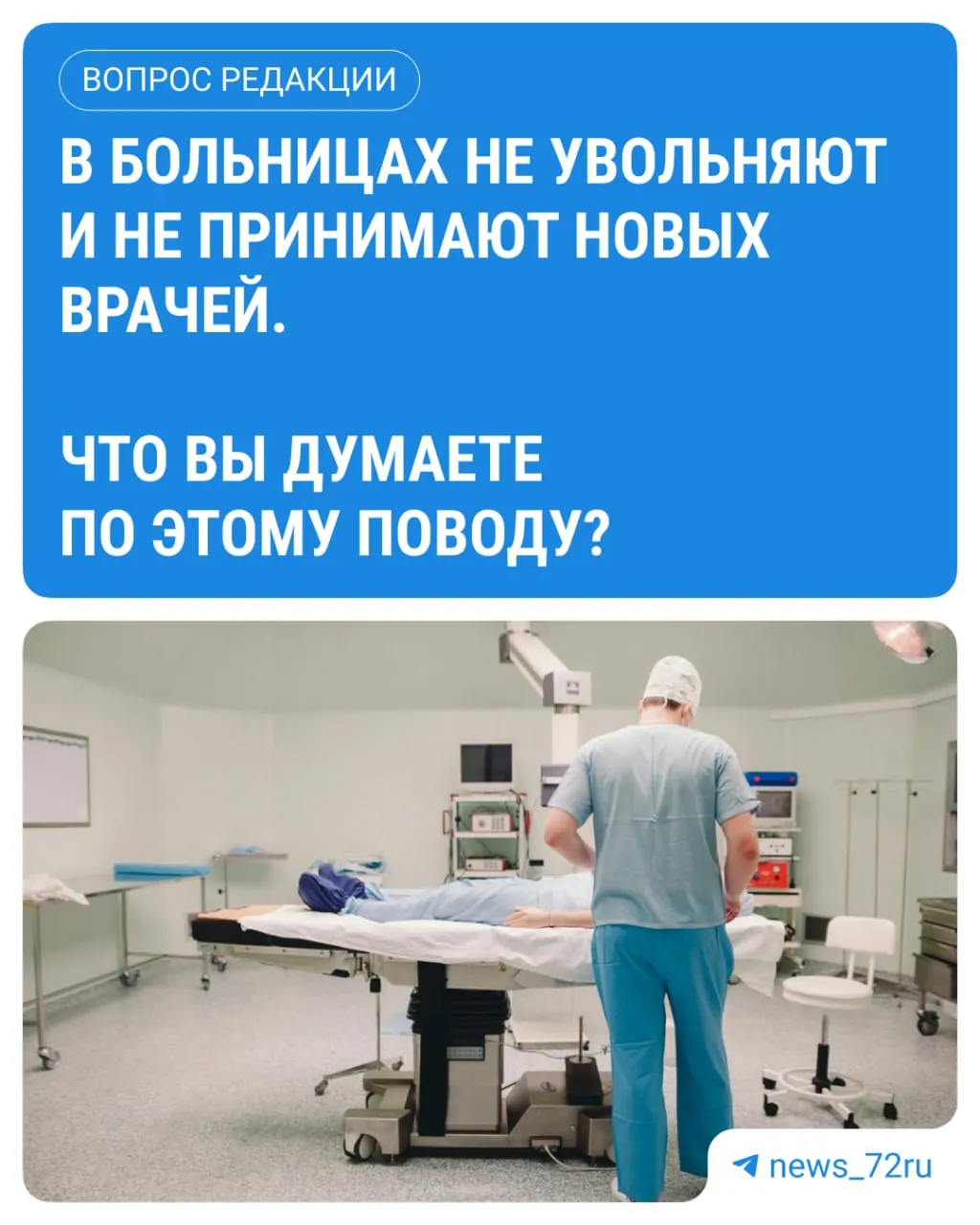 Несколько медработников сообщают, что в государственных лечебных учреждениях Тюмени временно не принимают новых сотрудников и не оформляют увольнения; департамент здравоохранения официально не прокомментировал ситуацию.