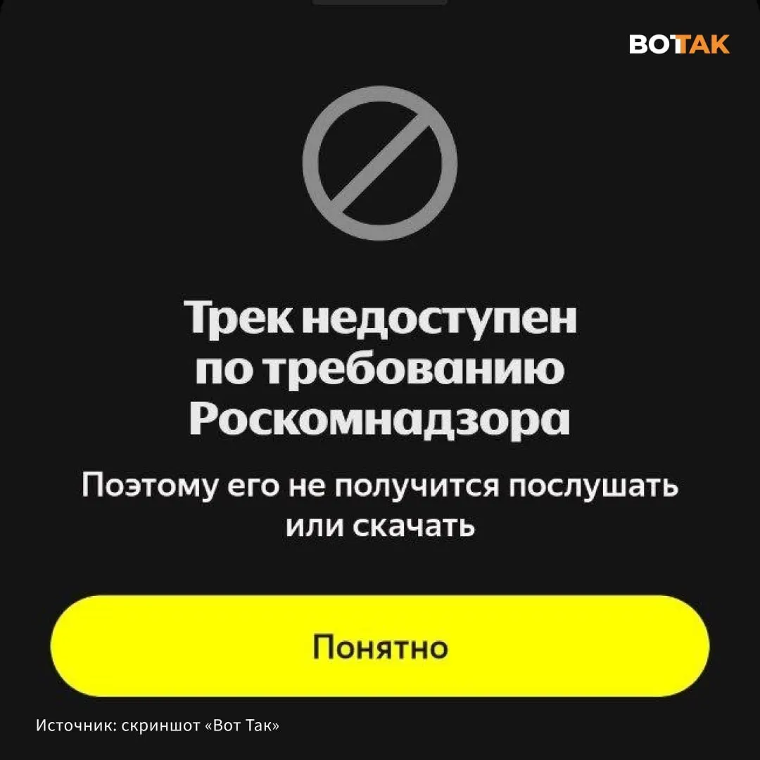 В стриминговом сервисе при попытке включить трек появляется сообщение о требовании Роскомнадзора. Конфликт между Гуфом и Noize MC разгорелся после выхода песни «Туман».