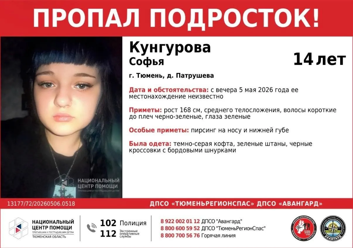 Школьница исчезла 5 мая в районе Патрушево. Полиция и волонтёры продолжают поиски, опубликованы приметы.