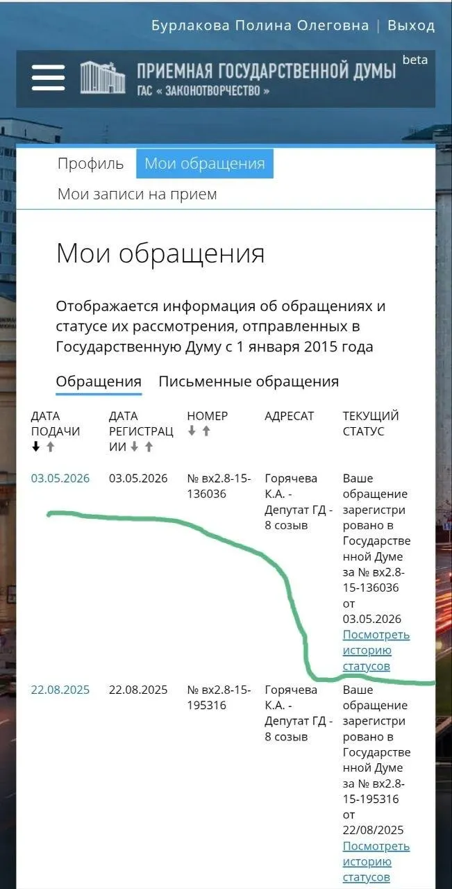 Юристка и волонтёрка направила депутатке обращение с требованием ускорить подготовку законопроектов — в том числе об охранных ордерах и ужесточении ответственности полиции; петиция уже собрала 100 тысяч подписей.