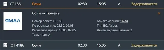 Самолет, который должен был прибыть в Рощино около 02:00, теперь ожидается примерно в 15:00. В аэропорту сообщили, что причина задержки — позднее прибытие воздушного судна. Пассажиров просят уточнять статус рейса и делиться информацией.