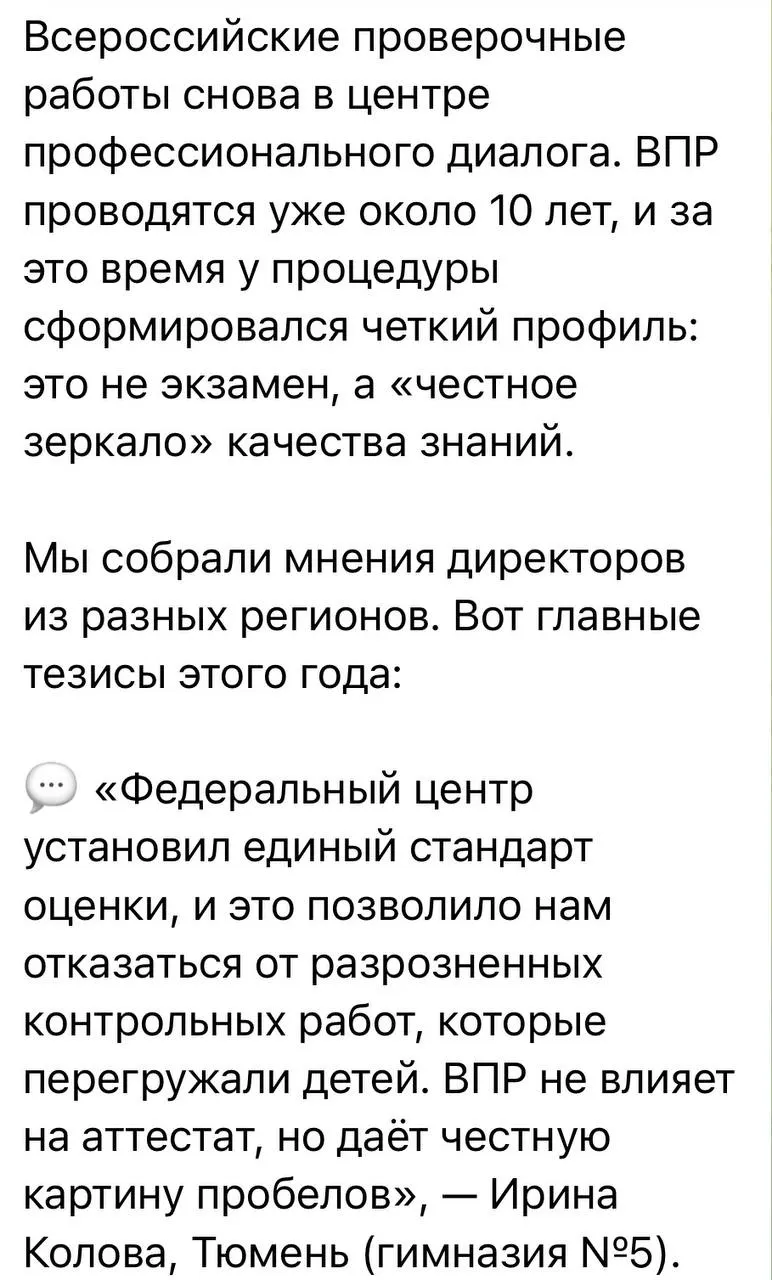 После дискуссии вокруг всероссийских проверочных работ глава Лиги безопасного интернета заинтересовалась комментарием директора одной из тюменских гимназий и попросила высказать мнение учеников.