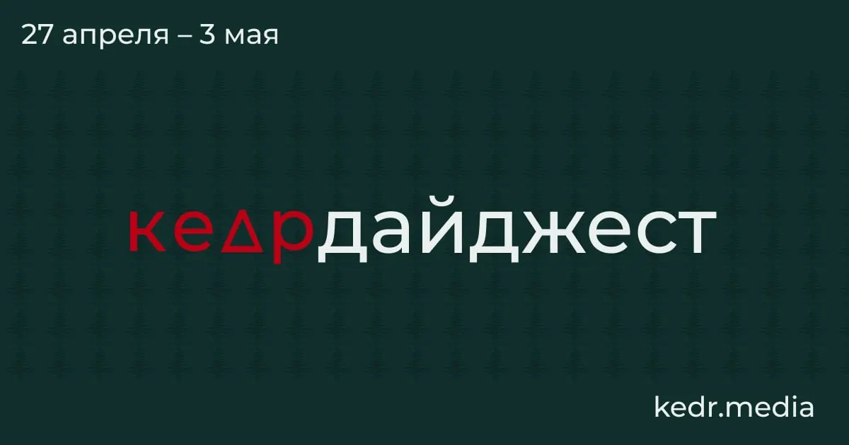 Краткий обзор главного: экономический спад в Кузбассе, загрязнения после ударов беспилотников в Туапсе и Перми, паводки в Сибири и споры вокруг охраняемых природных территорий.