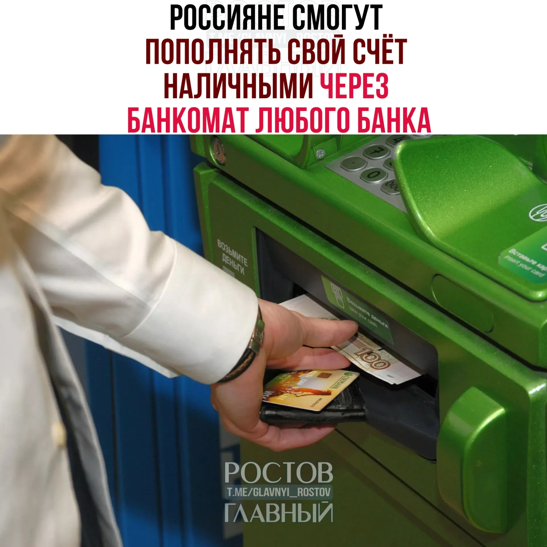 С 1 октября россияне смогут вносить наличные на счета через банкоматы любых банков. Переводы через СБП ограничены: до 25 тыс. ₽ за операцию, 50 тыс. ₽ в сутки и 200 тыс. ₽ в месяц. Также ряд крупных банков предлагает возможность получать трансграничные переводы через СБП.