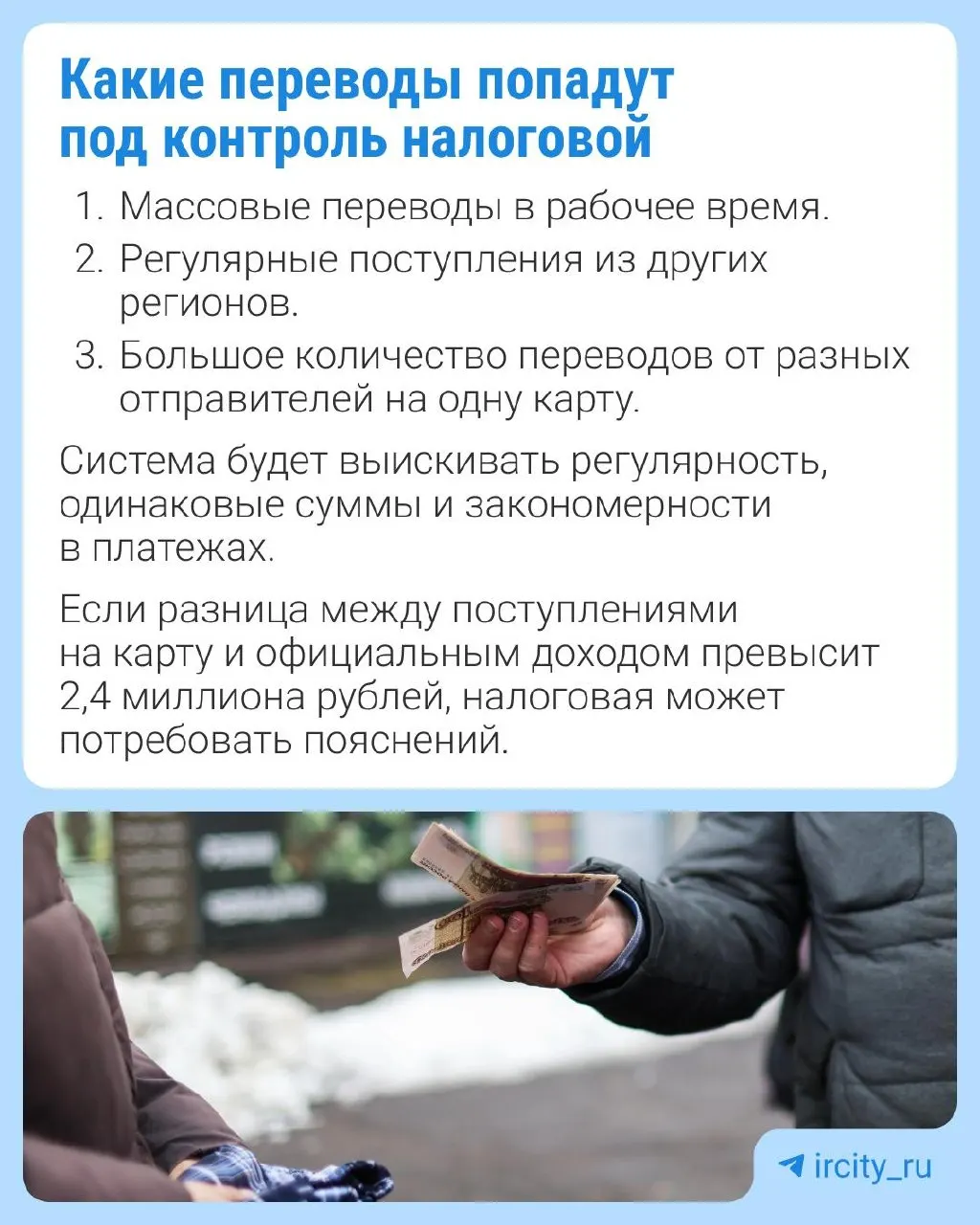Законопроект даёт ФНС право получать от Банка России сведения о гражданах с «маркерами» скрытого бизнеса. Отдельно обсуждается исключение для переводов внутри семьи.
