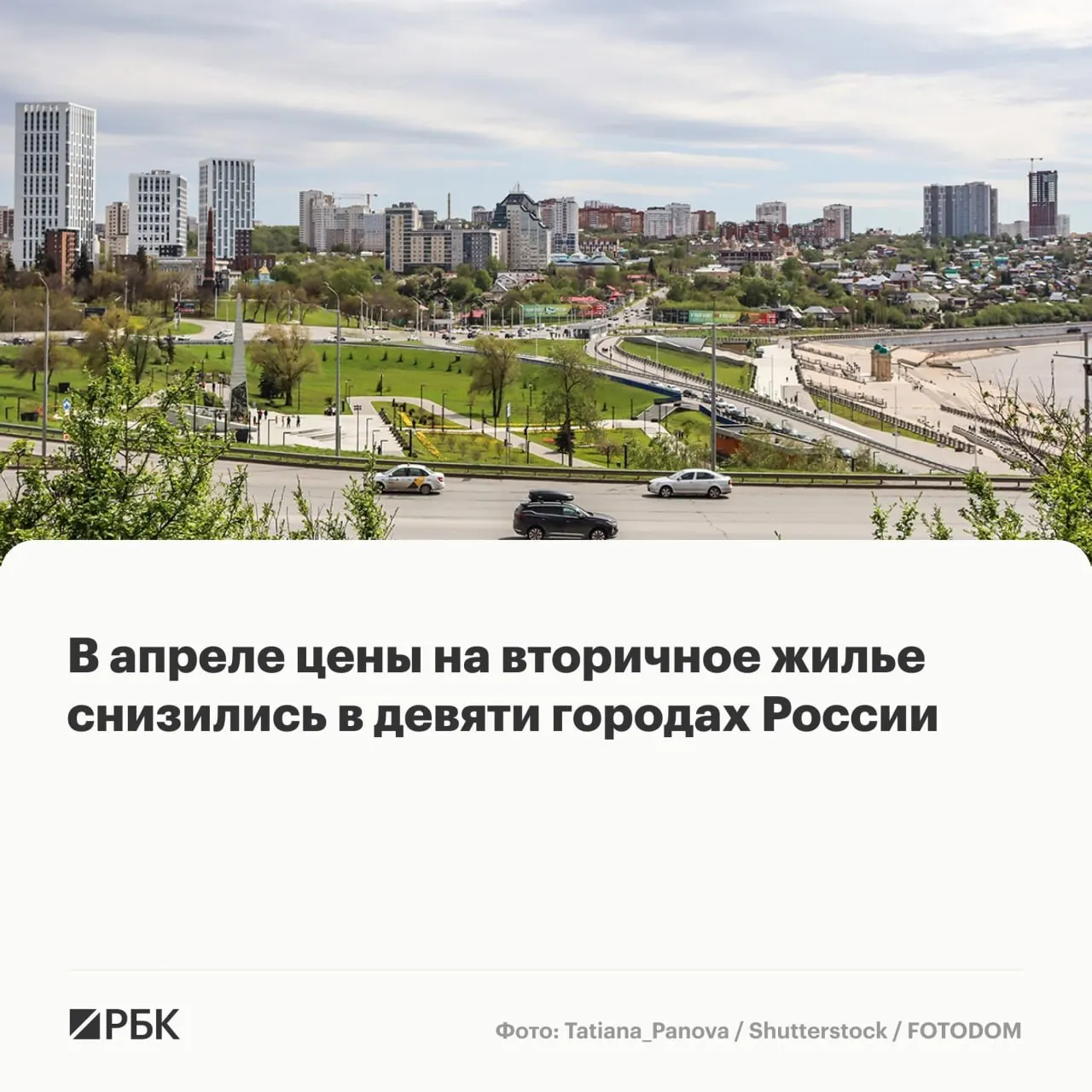 В апреле в девяти крупных городах вторичное жильё подешевело, тогда как в 41 из 50 исследованных городов цены продолжали расти, отмечают аналитики рынка недвижимости.