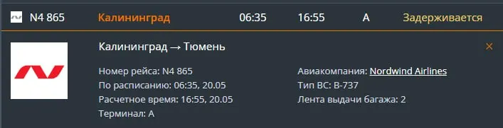 Рейс, назначенный на 06:35, перенесли на 16:55. Авиакомпания не объяснила причину, в Росавиации связывают ситуацию с временными ограничениями воздушного пространства Ленобласти.