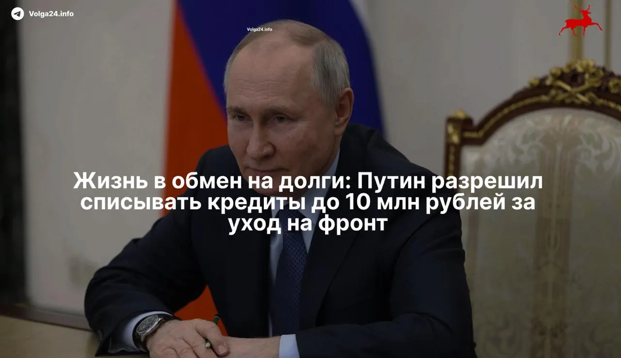 Новый закон освобождает военнослужащих и их семьи от просроченных кредитов до 10 млн руб. при подписании контракта с Минобороны с 1 мая 2026 года. Критики называют это механизмом вербовки закредитованных граждан.