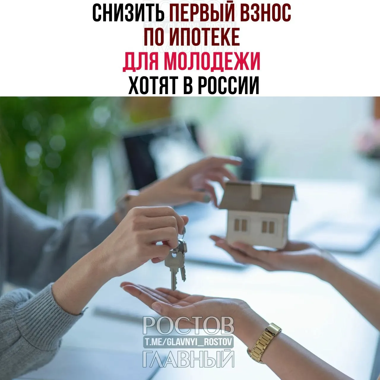 Депутаты предлагают ограничить первоначальный взнос по ипотеке для граждан до 35 лет на уровне 3% и установить максимальную ставку по кредитам в 6% годовых, чтобы сделать жильё доступнее для молодёжи.