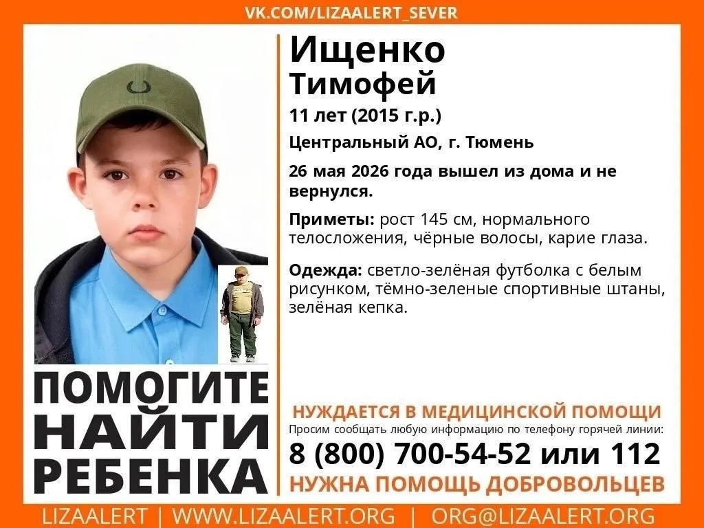 Мальчик не вернулся домой со вчерашнего вечера. Просьба сообщать любую информацию поисковикам или по экстренным телефонам.
