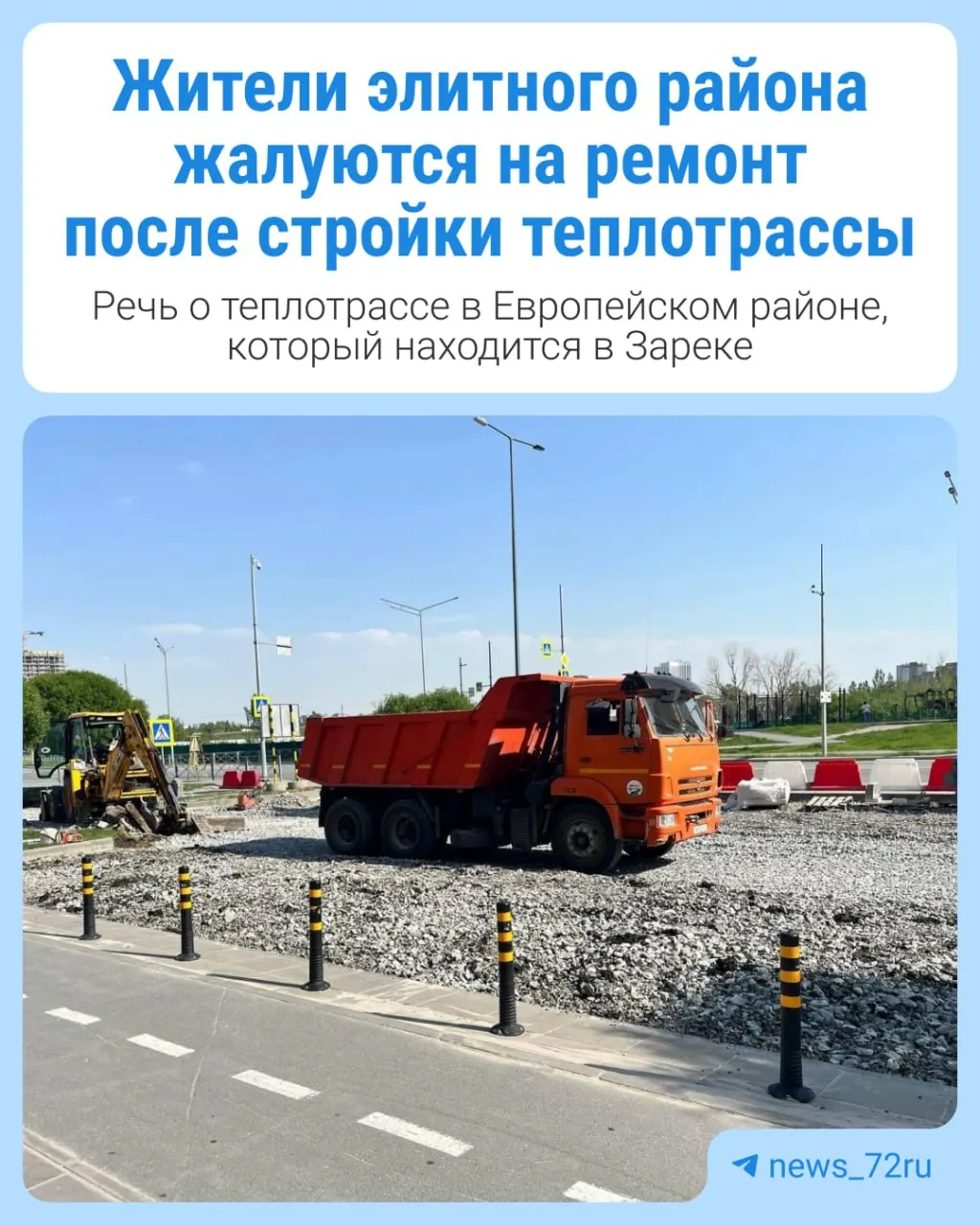 Тюменцы сообщили, что после работ по теплотрассе не восстановили бордюры и асфальт в парковочных карманах. Люди не спешат обращаться в мэрию, ожидая долгого ответа.