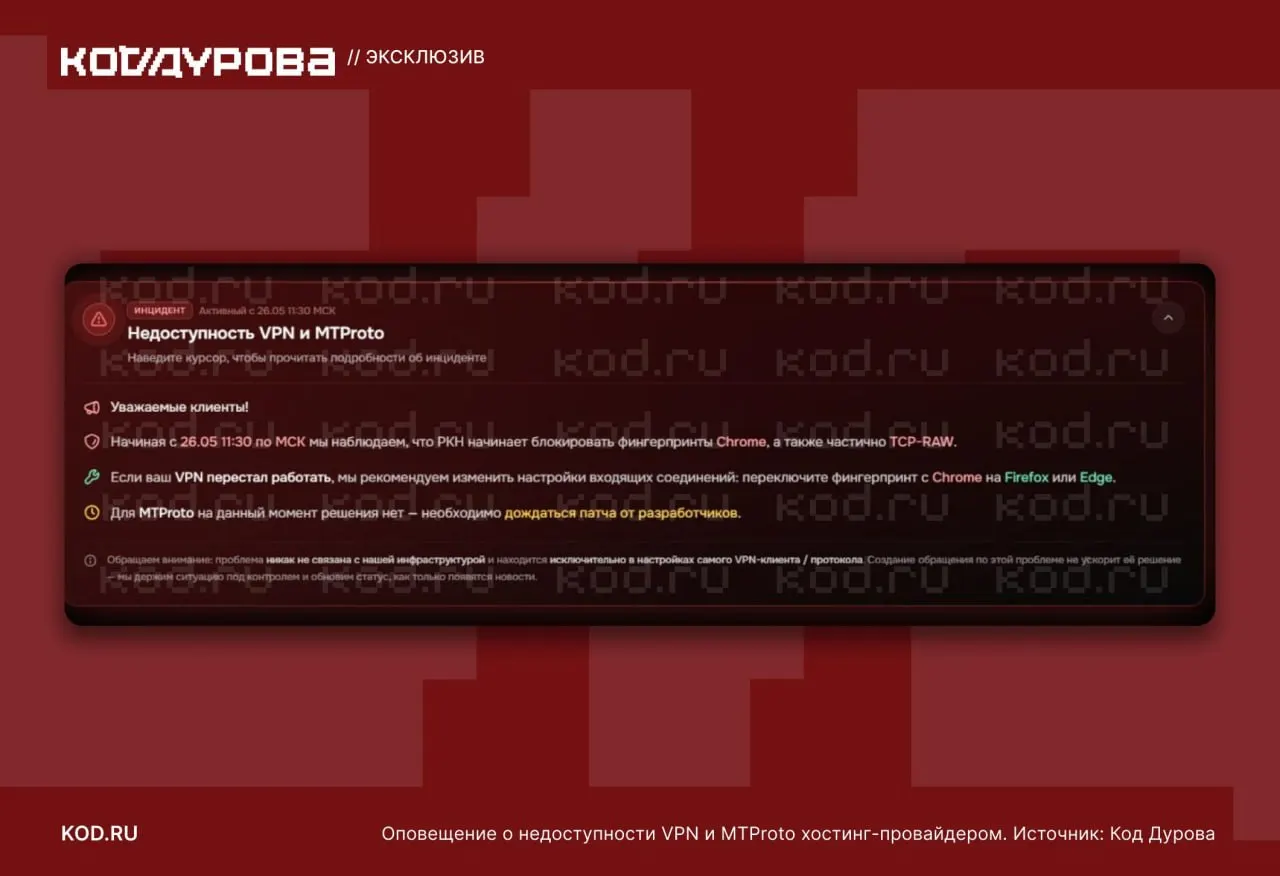 Пользователи по всей стране массово жалуются на недоступность MTProto‑прокси и ухудшение работы VPN: хостинг‑провайдеры и эксперты фиксируют масштабные ограничения, не зависящие от региона или оператора.
