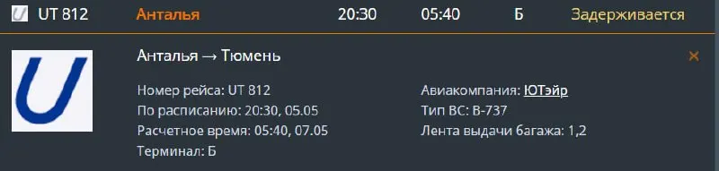 Самолёт, который должен был вылететь 5 мая в Рощино, задержан по техническим причинам — новый вылет назначен через два дня.