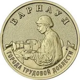 Центральный банк вводит в обращение серию монет номиналом 10 рублей с изображениями восьми городов трудовой доблести; старт — 4 мая, тираж каждой — 1 миллион штук.