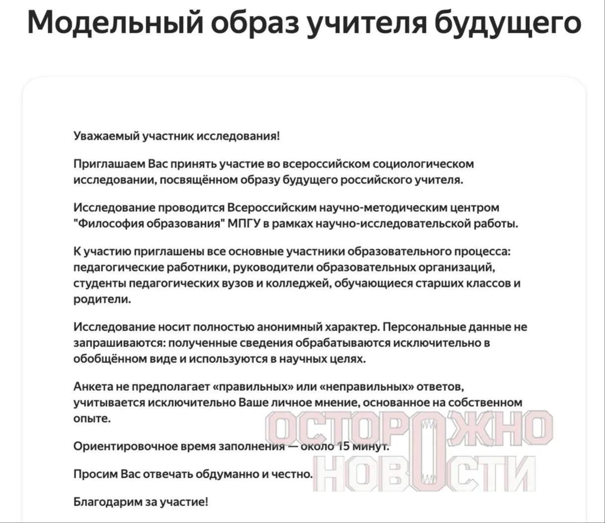 Ведомство запустило три опросника для старшеклассников и студентов, их родителей и молодых учителей. Вопросы касаются духовно‑нравственных ценностей, патриотизма, «Разговоров о важном» и оценок исторических фигур.