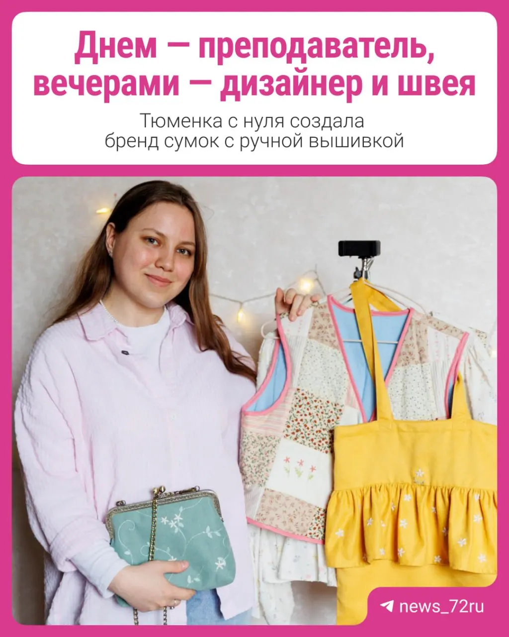 Дипломированный модельер и преподаватель Светлана Новостройная основала в Тюмени бренд «Стрекоза», выпускающий сумки, шоперы и кошельки с авторской ручной вышивкой.