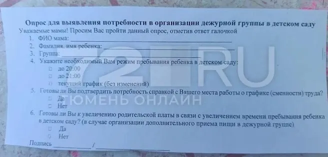 Департамент образования сообщил, что по результатам опроса работающих родителей в отдельных детских садах организуют дежурные группы с продлённым режимом. Информация от родителей будет анализироваться до осени 2026 года, затем семьи оповестят о запуске продлёнки.