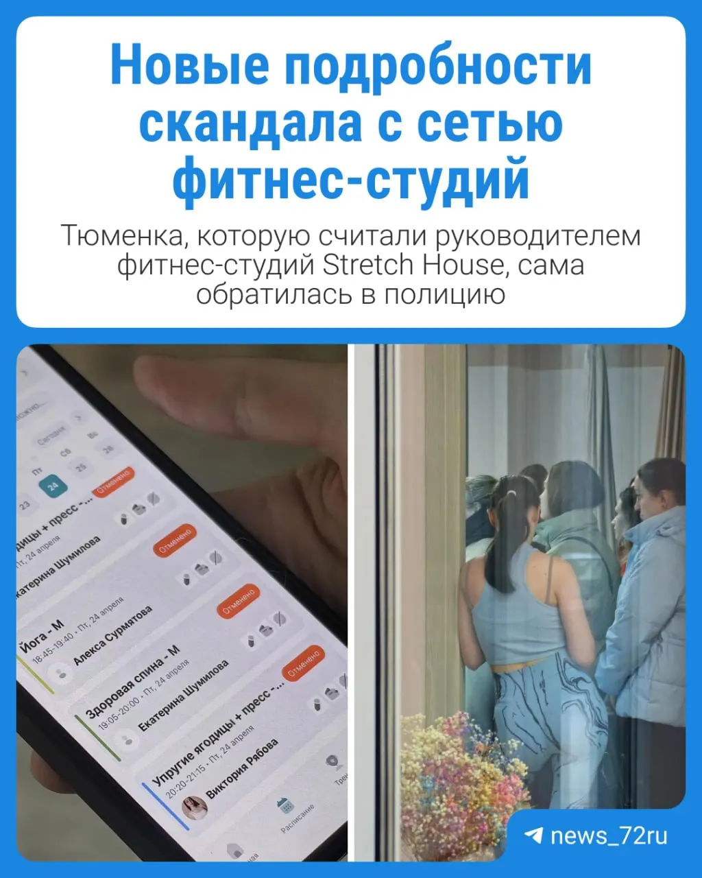 Клиенты внезапно закрывшихся фитнес‑студий в Тюмени получили письма: женщина, с которой заключали договоры, заявляет, что стала жертвой мошенников и не получала денег.