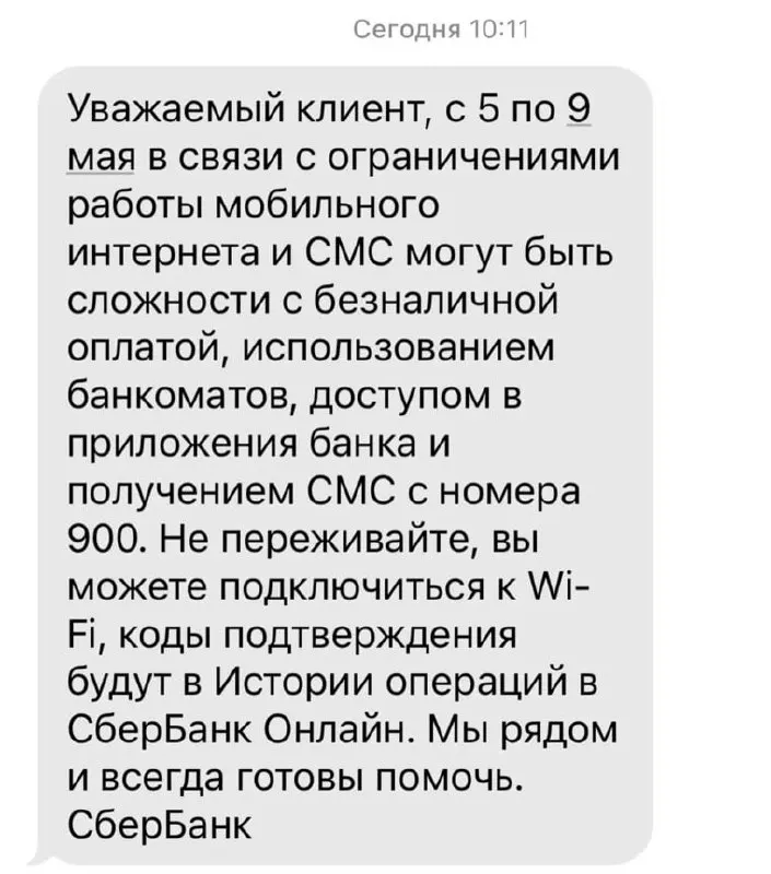 Банк предупредил о&nbsp;возможных сбоях в&nbsp;банковских сервисах с&nbsp;5&nbsp;по&nbsp;9&nbsp;мая