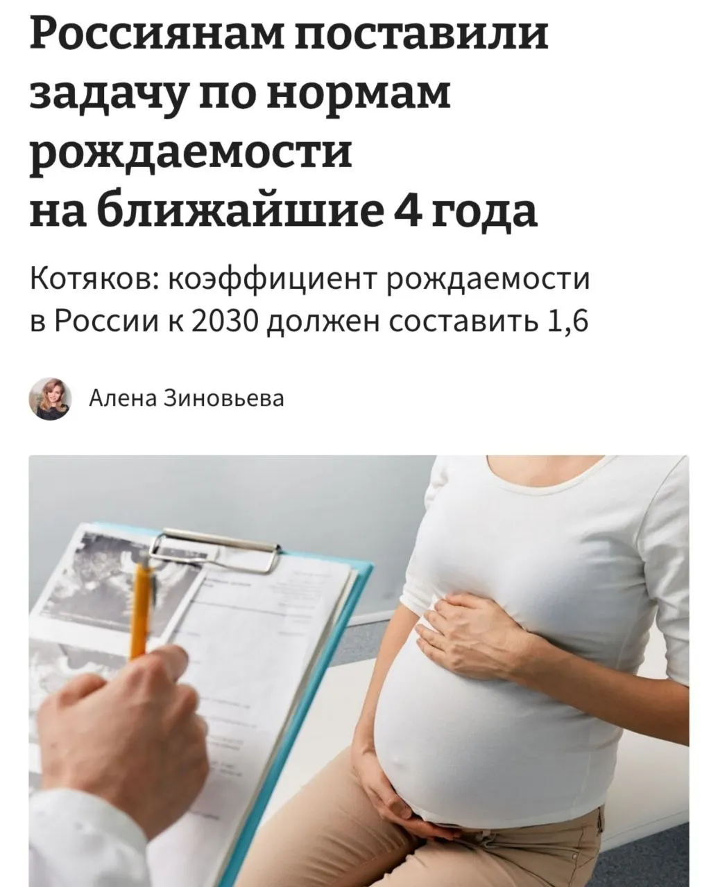 Министр труда и соцзащиты заявил, что для достижения коэффициента рождаемости 1,6 к 2030 году потребуется «принципиально сломить» существующие тренды отказа от детей — сейчас показатель составляет около 1,37.
