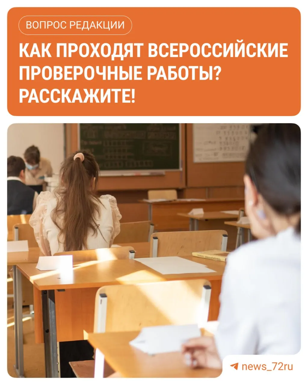 Родители учеников 38-й школы в Тюмени утверждают, что в заданиях ВПР оказались темы, которые дети не проходили, а изменение подхода к оцениванию обесценивает их результаты.
