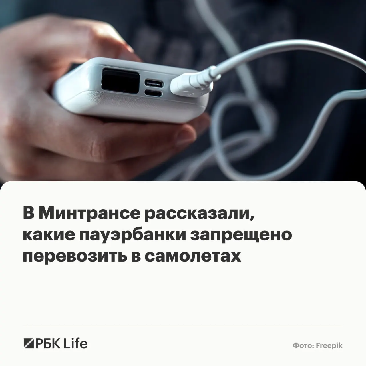 Новые рекомендации делят портативные аккумуляторы по ёмкости: до 100 Вт·ч — можно; 100–160 Вт·ч — требуется разрешение авиакомпании; свыше 160 Вт·ч — запрещено.