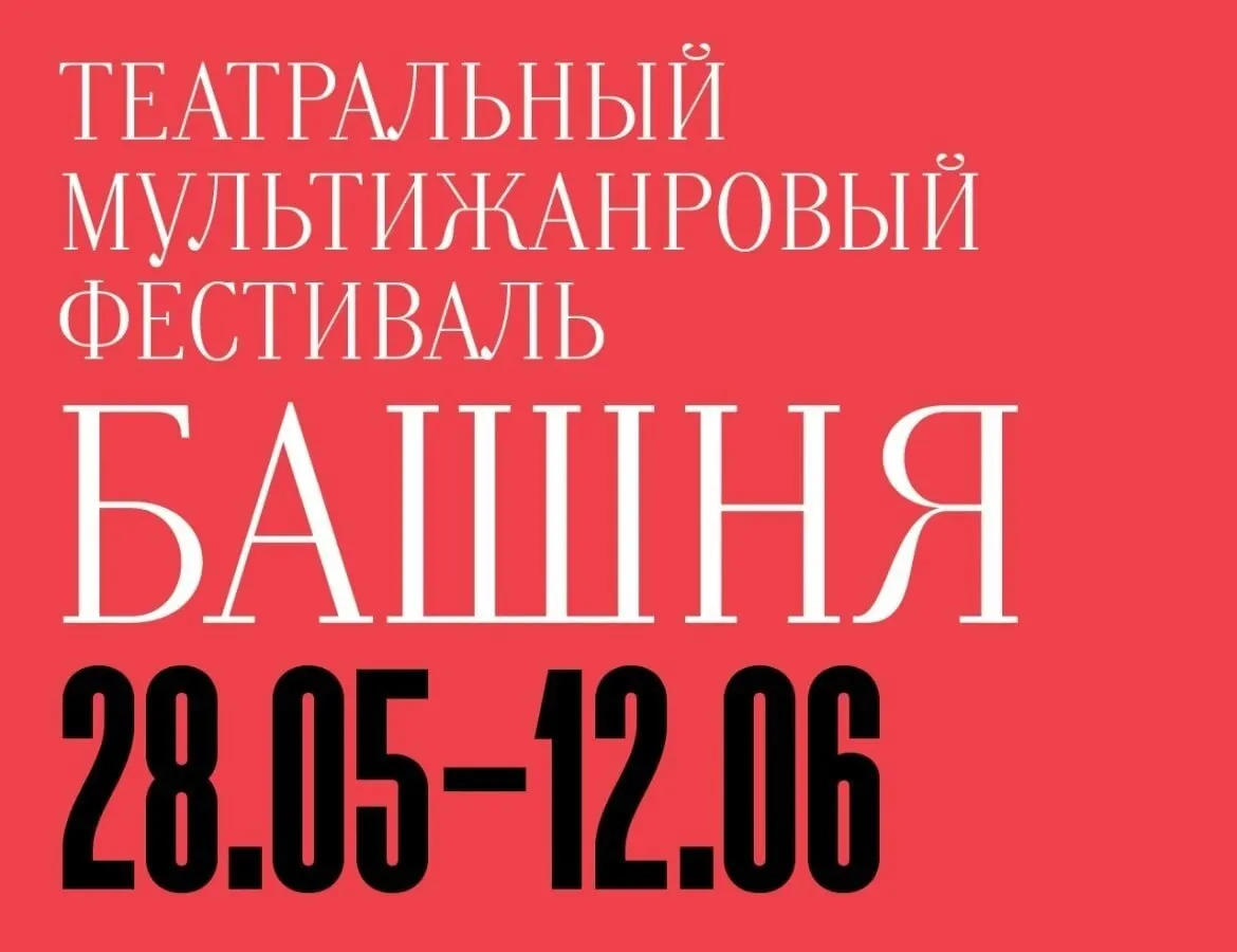 С 28 мая по 12 июня в Калининградском драмтеатре пройдут спектакли разных жанров от трупп из Москвы, Санкт‑Петербурга, Тюмени и Перми.