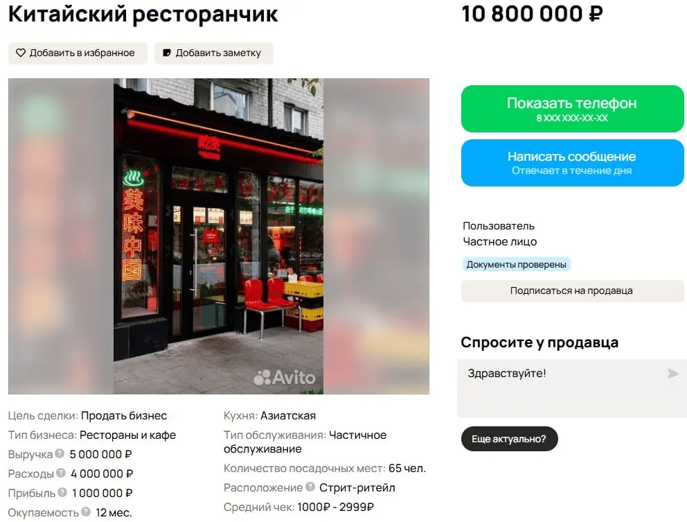Китайский ресторан площадью 130 м² и с 65 посадочными местами выставили на продажу: владелец просит 10 млн рублей, по данным объявления выручка — около 5 млн, расходы — 4 млн.