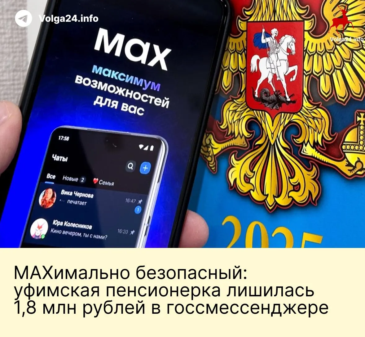 После серии звонков и переписки в новом мессенджере мошенники выманили у пожилой женщины все сбережения, представившись сотрудниками ведомств и обвиняя её в «помощи Украине».