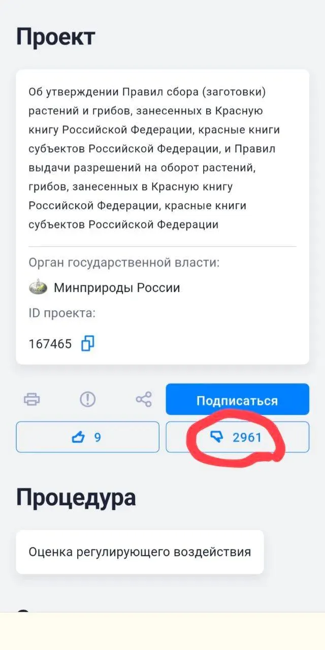 В официальном документе закреплены условия пересадки редких видов при необходимости размещения объектов хозяйственной деятельности. Экологи считают, что нововведение может привести к формальному соблюдению правил без реальной сохранности видов.