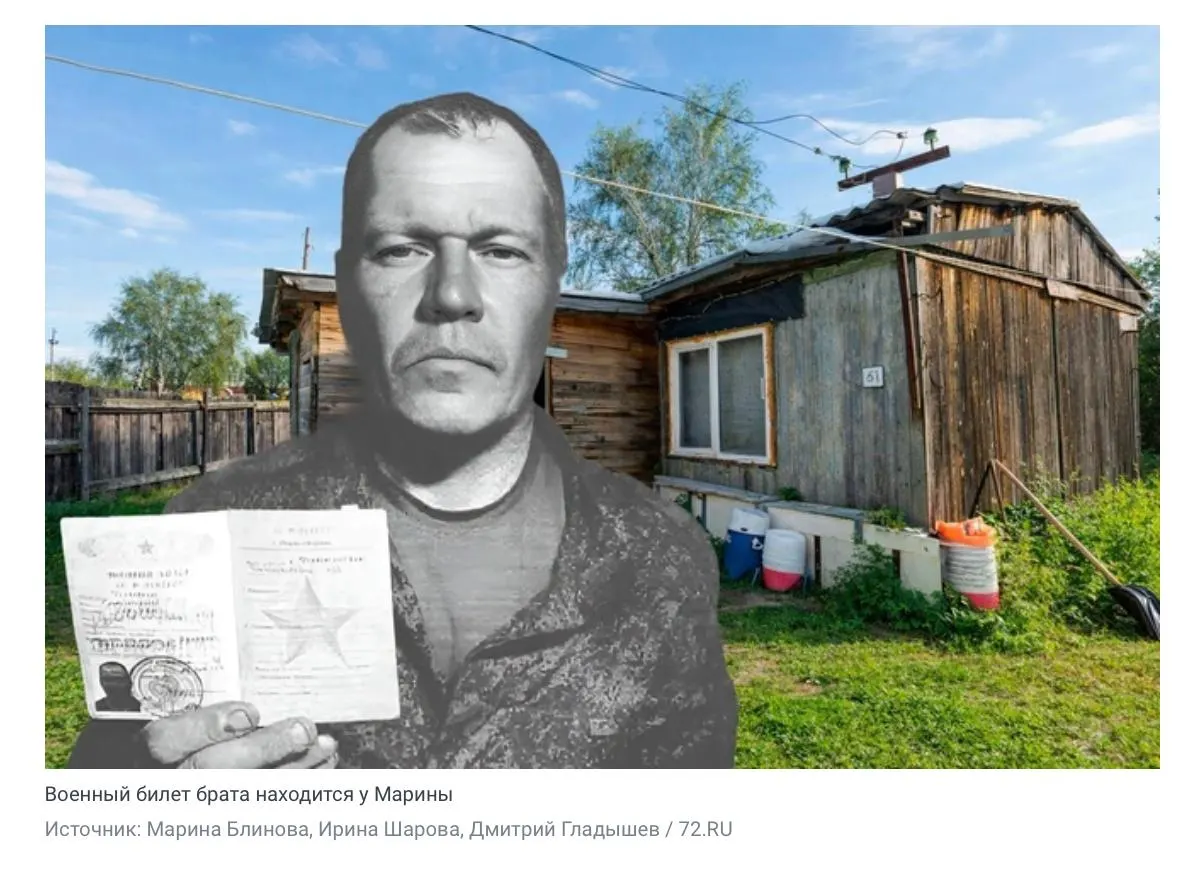 Жительница Тюмени потеряла связь с братом в конце марта. Через полицию она узнала, что он уехал на СВО, а военная прокуратура прислала фото с военным билетом, тогда как в его старом документе указано «Не годен к строевой службе».