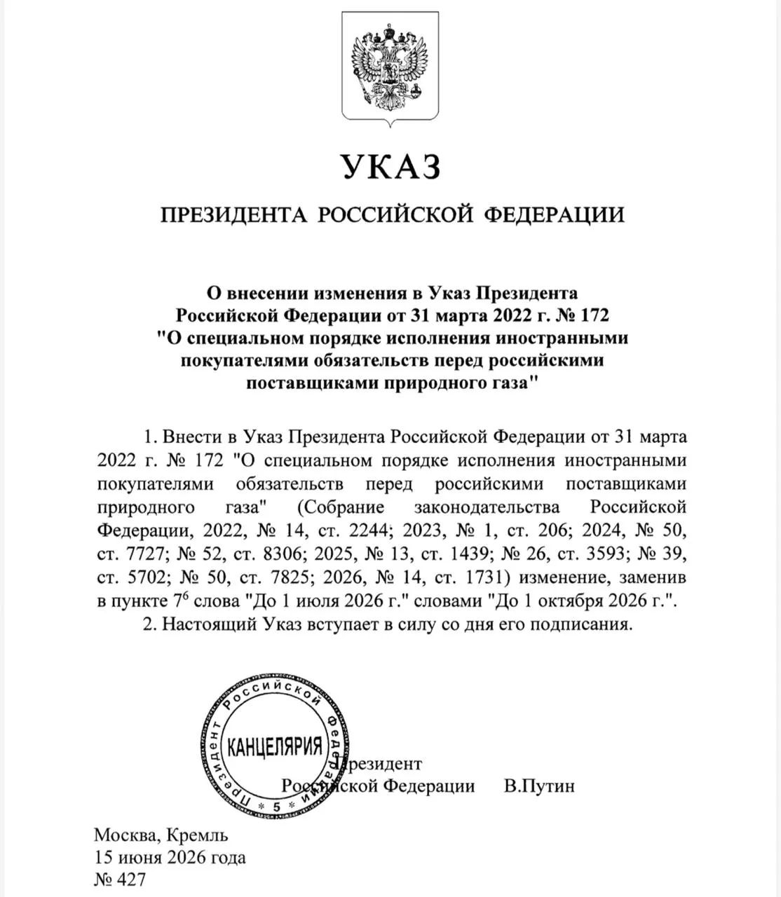 Указ вступил в силу: иностранным покупателям разрешено перечислять оплату за российский газ не только через Газпромбанк, но и через другие российские кредитные организации.
