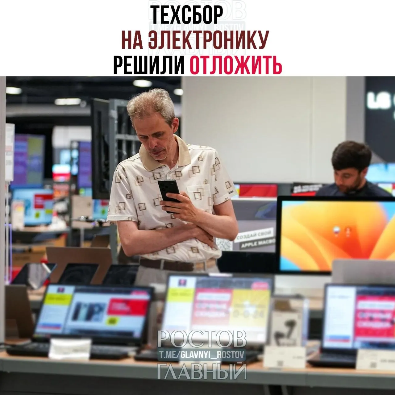 Власти планируют отложить введение сбора на импорт электроники — от ноутбуков и смартфонов до комплектующих — до 1 декабря 2026 года. Поступления собираются направить на развитие «отечественных решений».
