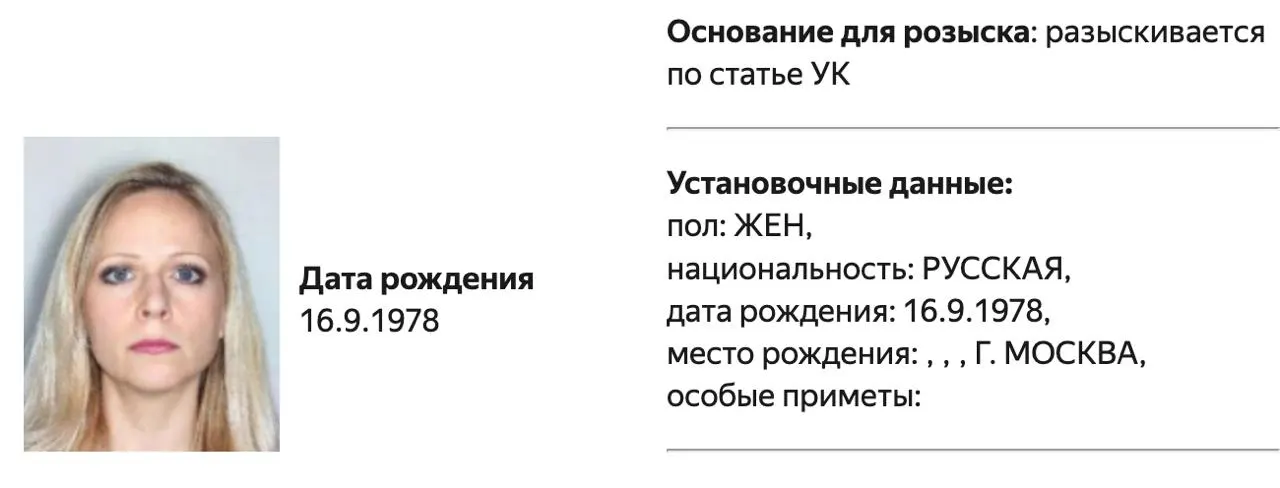 Министерство внутренних дел России объявило в розыск политолога Татьяну Станову; по данным СМИ не указано, по какой статье ее разыскивают.