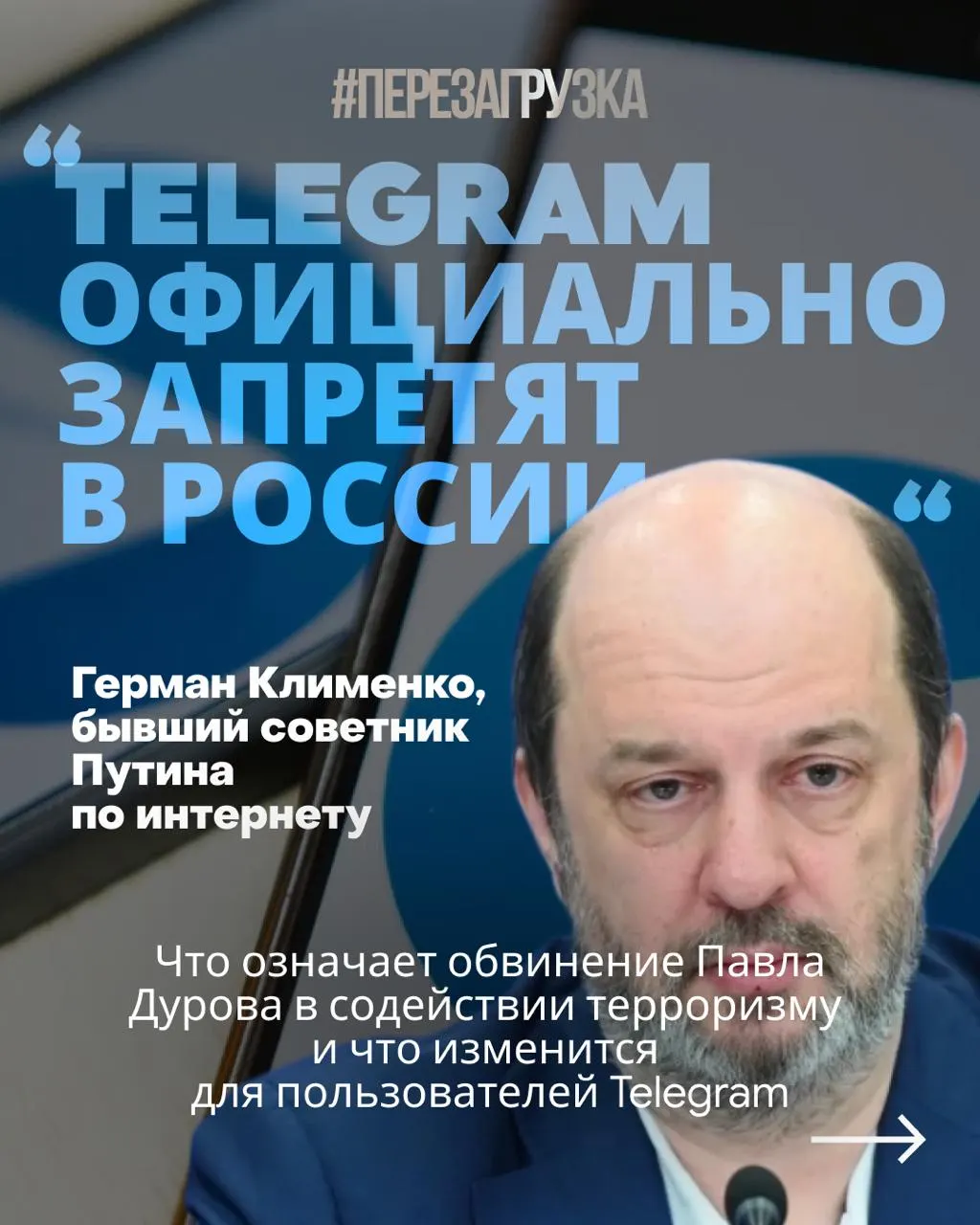 Следствие утверждает, что мессенджер использовался для вербовки и подготовки диверсий; властями выдвинуты требования к сервису, но пока прямых ограничений для обычных пользователей нет.
