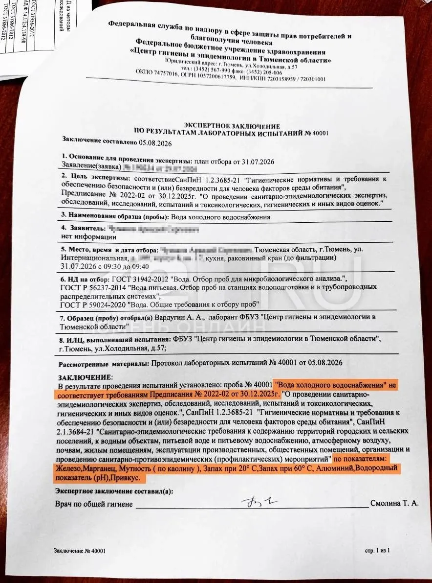 Независимая проверка обнаружила отклонения от санитарных норм в образцах водопроводной воды: запах, привкус, мутность и содержание металлов превышали допустимые значения. В дальнейшем планируются меры по обеспечению безопасного водоснабжения и перерасчёту платы.