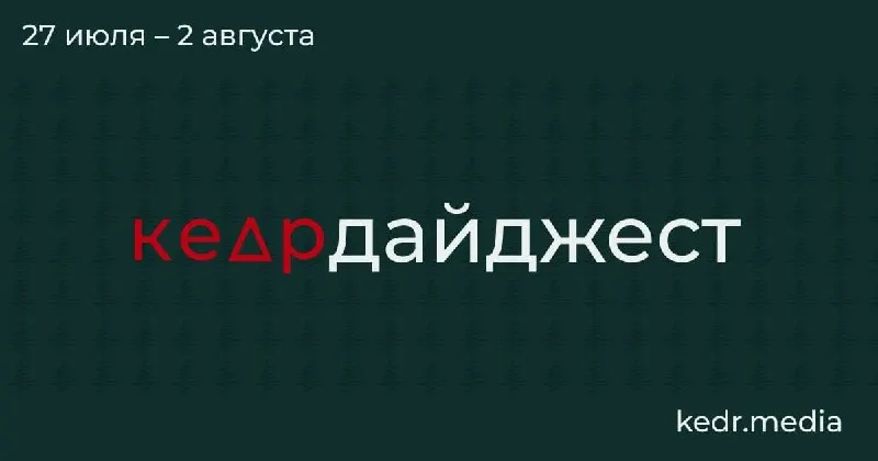 В подборке — репортаж о спорах вокруг забоя скота в сёлах, советы психолога о разговоре с детьми об экологии, спор вокруг новых правил сбора редких видов, кризис с мусором на Байкале и находки в вечной мерзлоте.